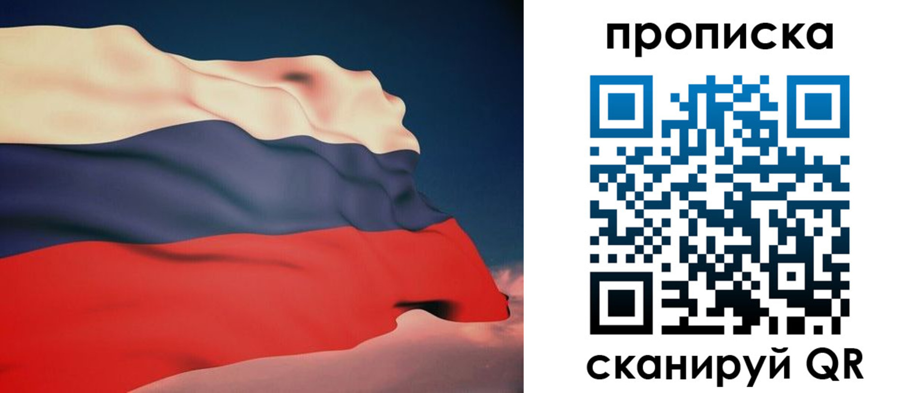 прописка от собственника в Ангарске